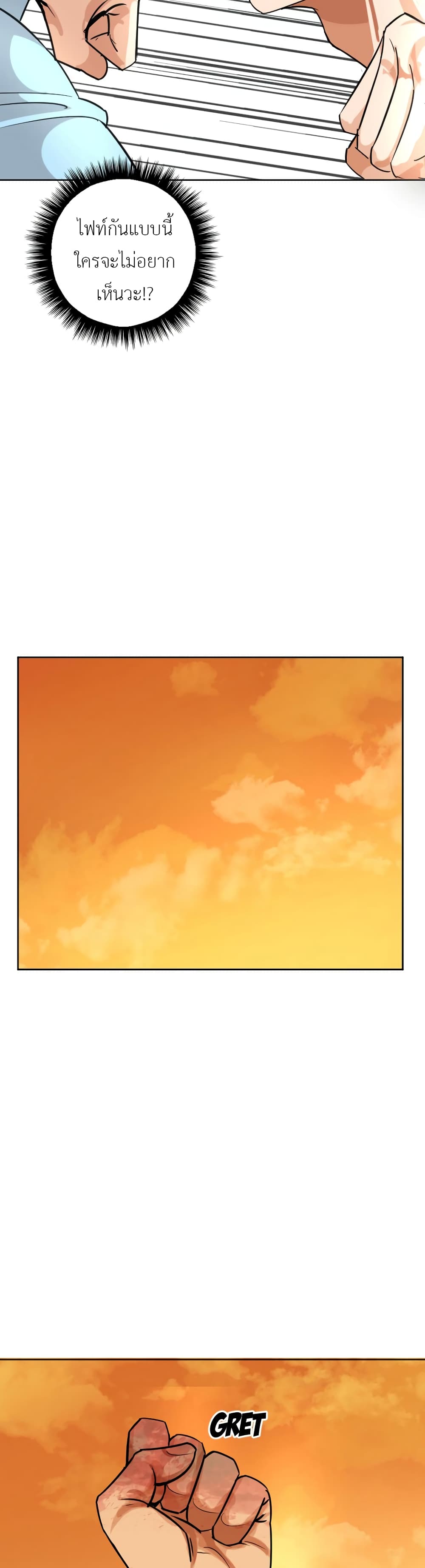 Pisang Raja ตอนที่ 20 (20)
