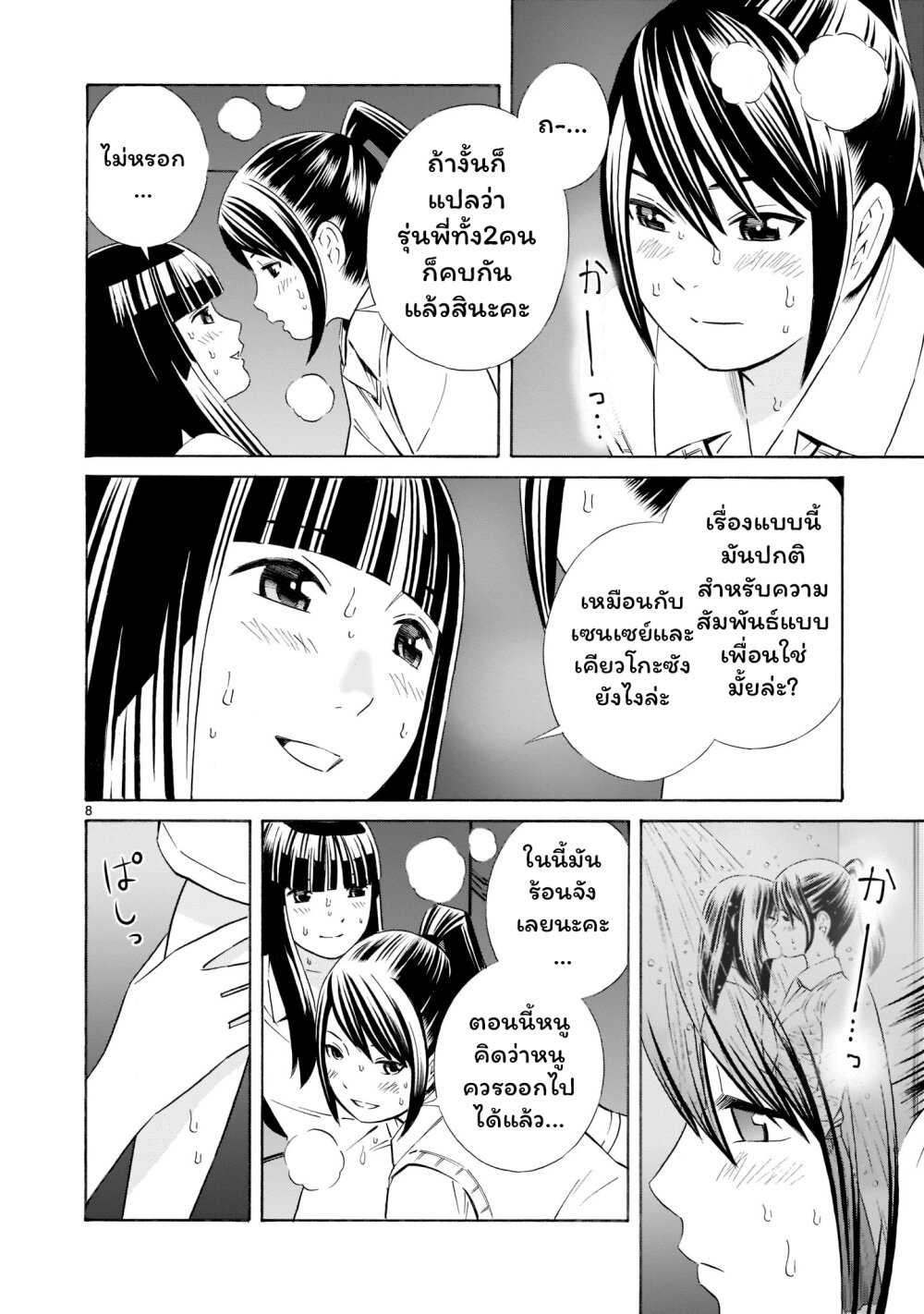 Kyou kara mirai 14.5 (8)