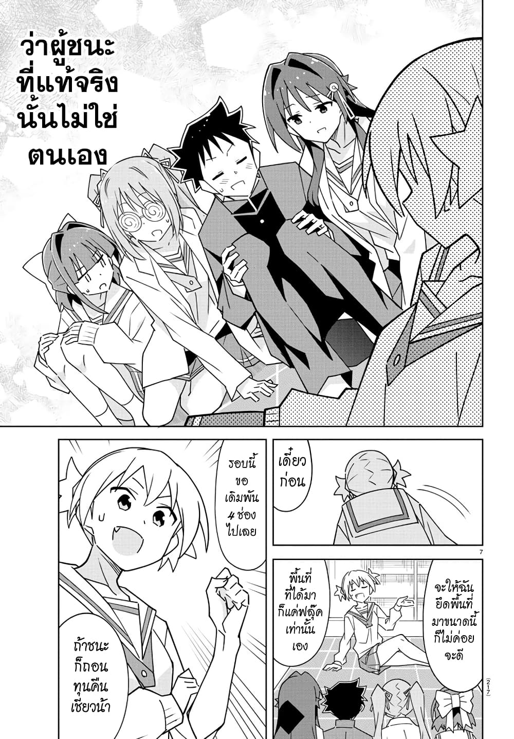 Atsumare! Fushigi Kenkyubu ตอนที่ 306 (7)
