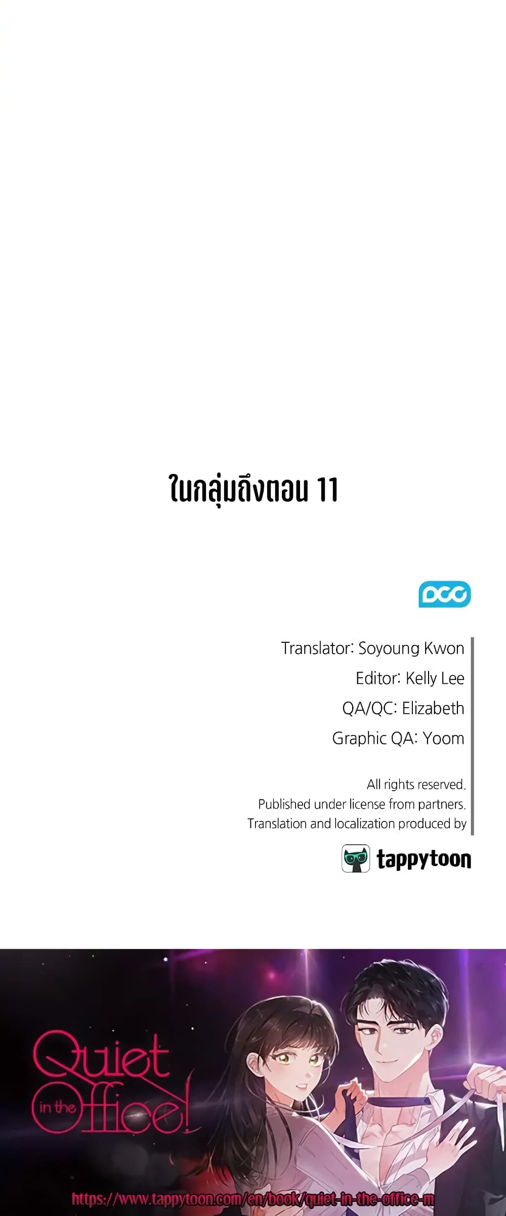 Quiet in the Office! ตอนที่ 6 (61)