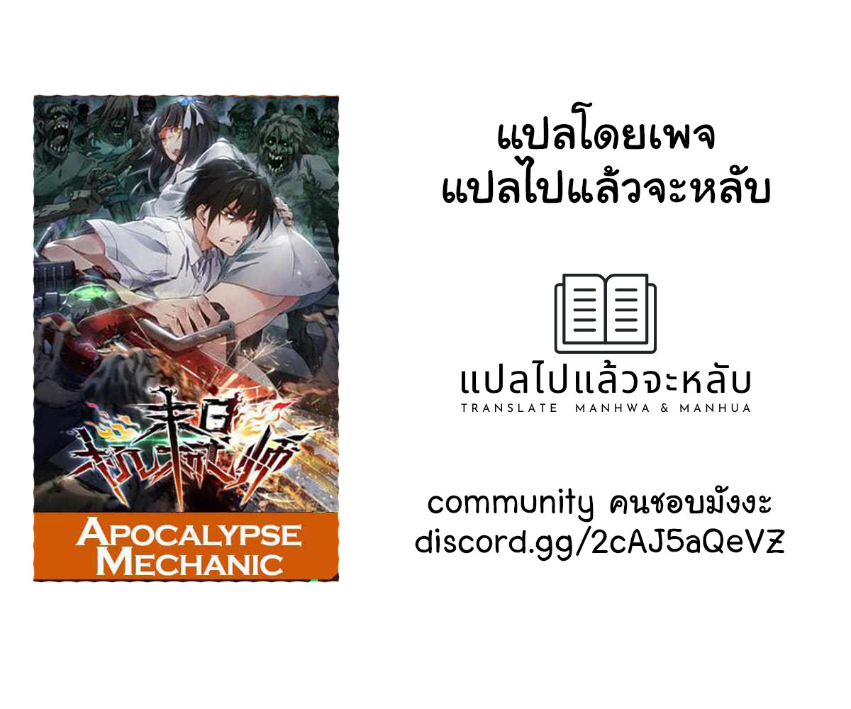 Apocalypse Mechanic 16 (1)