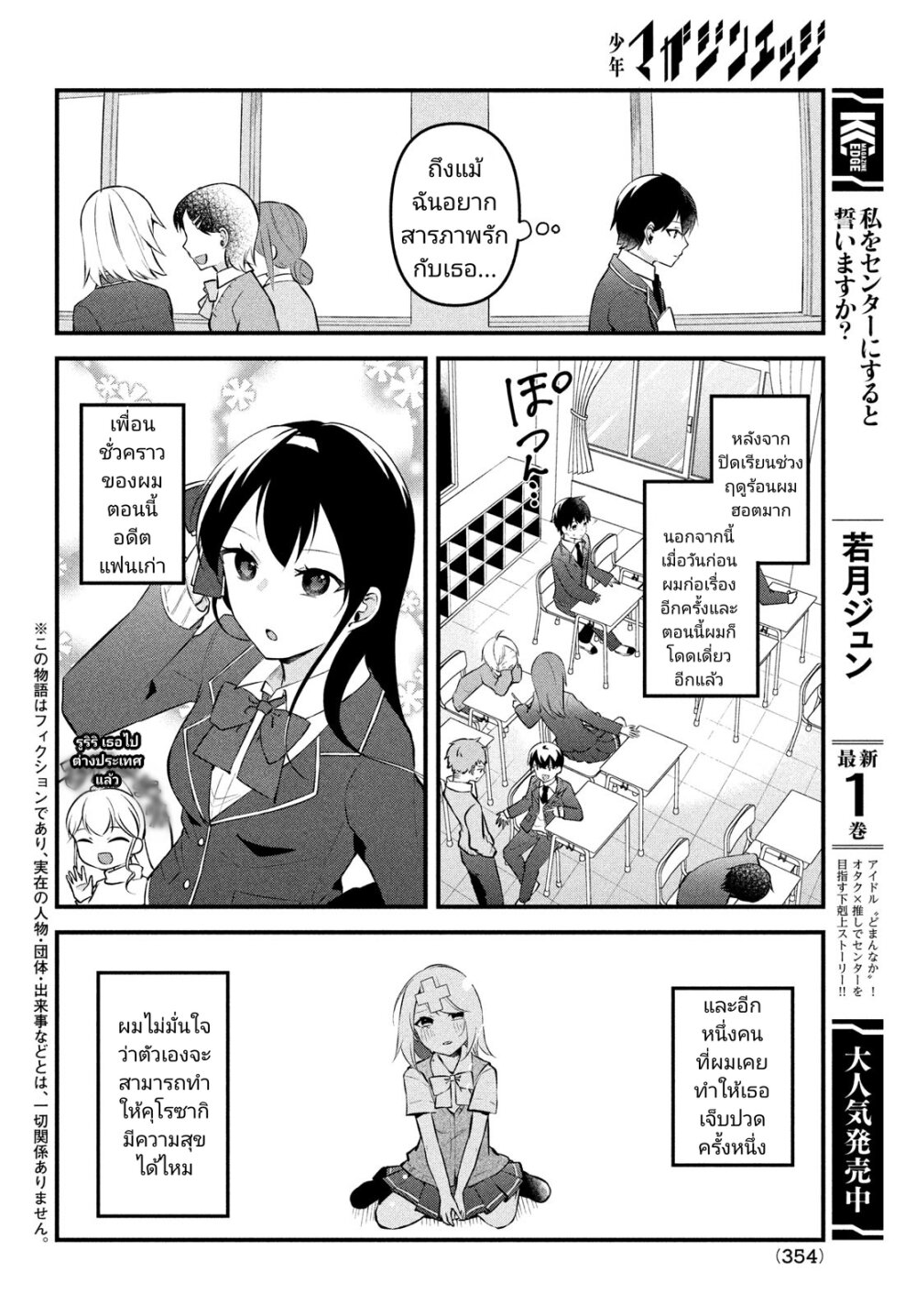 Itsumo Baka ni Shite 15 02