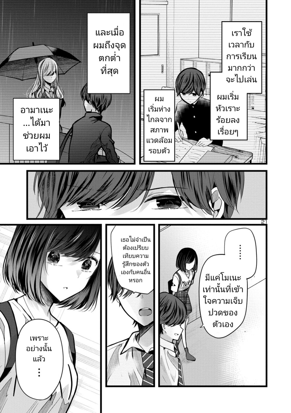 Kimi ni Koisuru Sanshimai 4 21