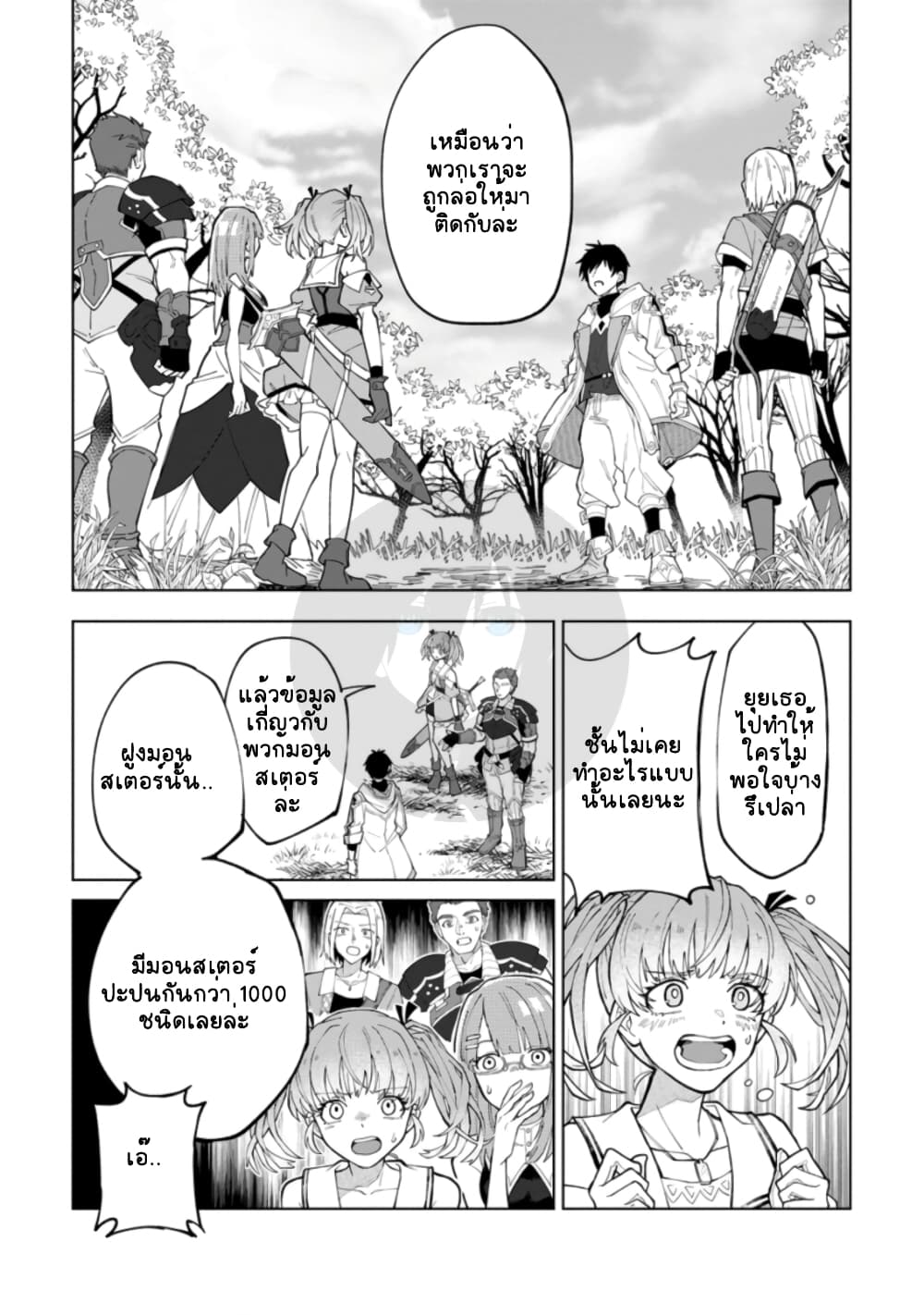 Yuusha Party wo Tsuihousareta ตอนที่ 4 (1)