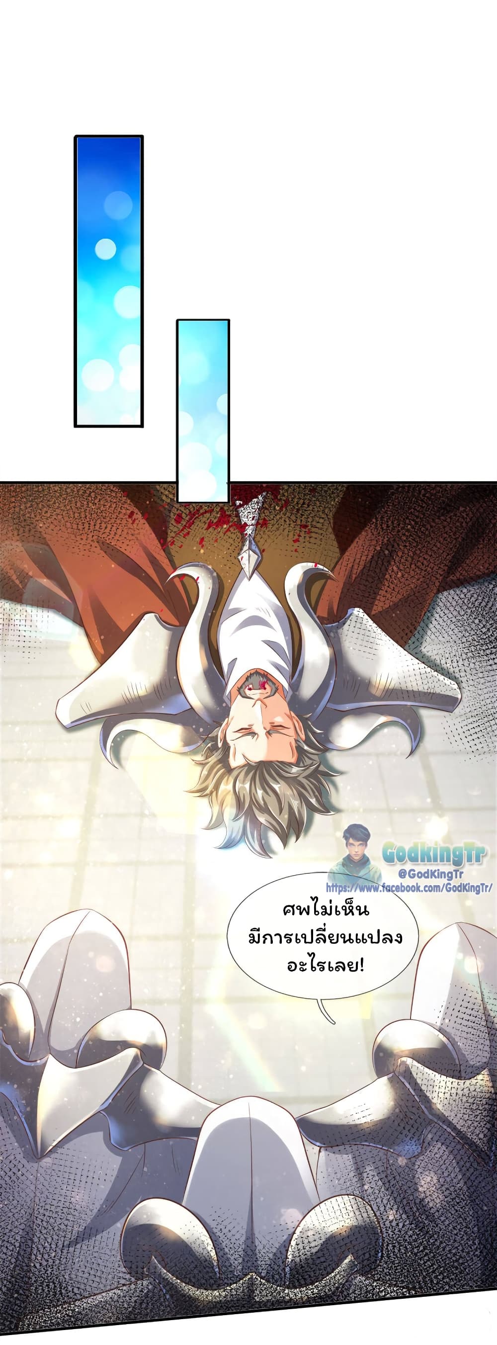 Eternal god King ตอนที่ 241 (18)