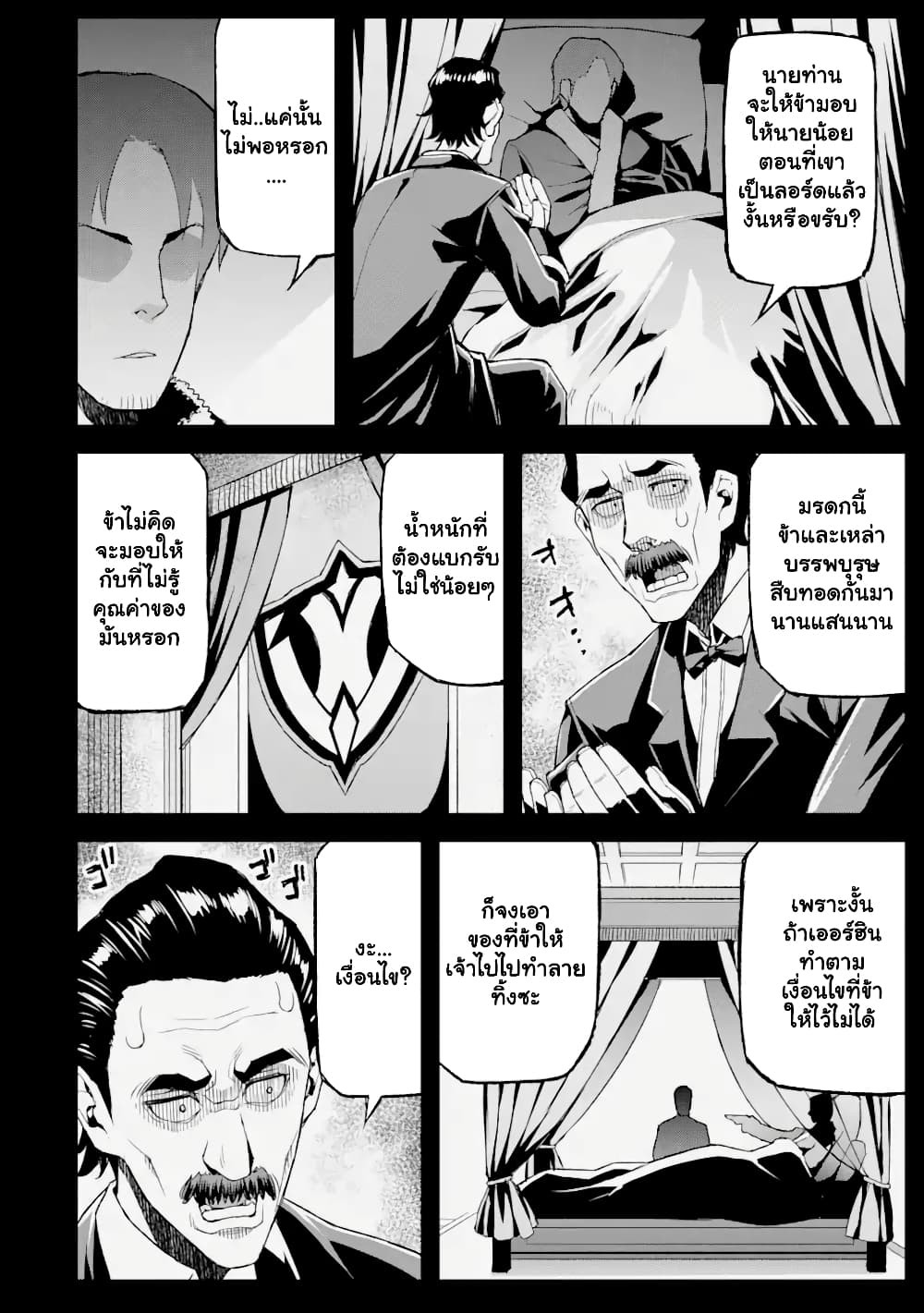 I've Become a ตอนที่ 20.2 (4)