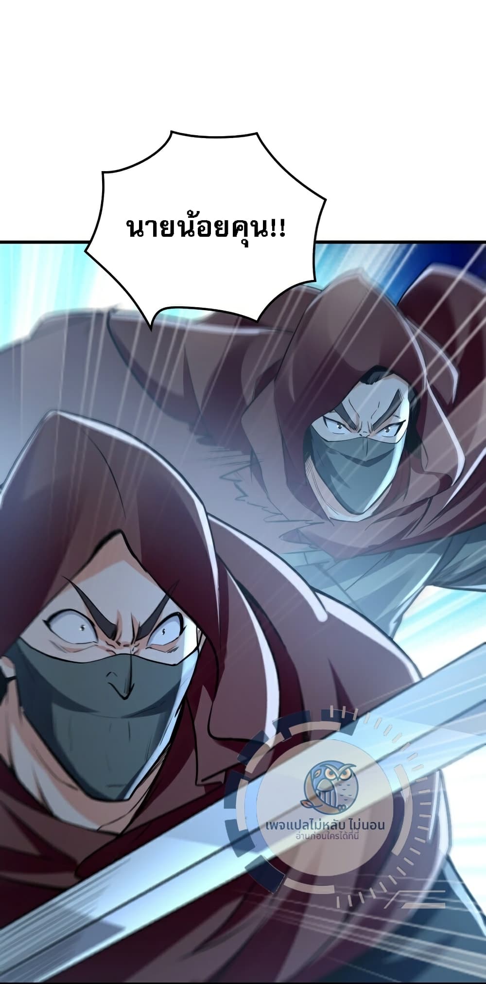 I Have a Million Times Attack Speed. ตอนที่ 3 (2)