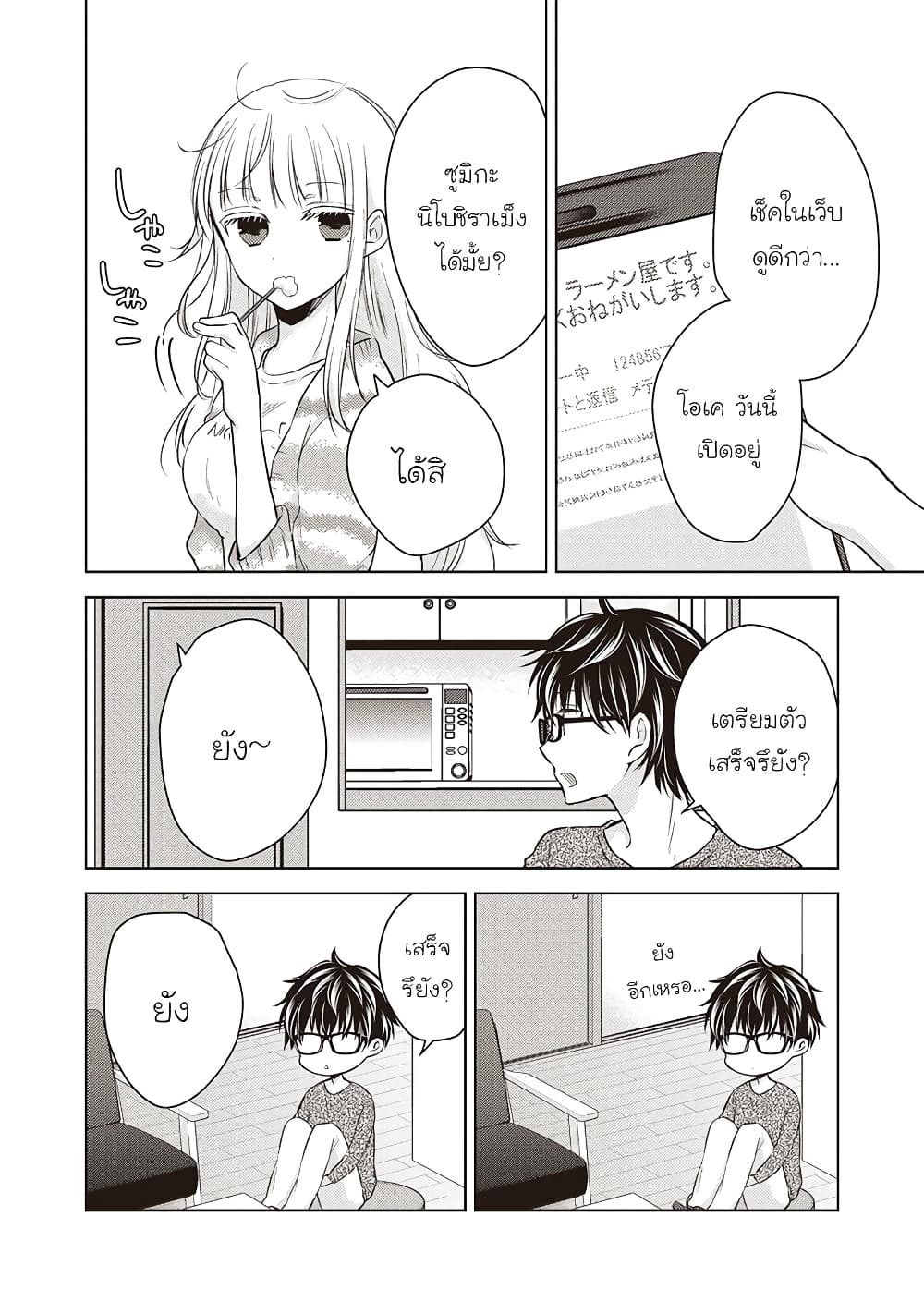 Mijuku na Futari de Gozaimasu ga ตอนที่ 27 (6)