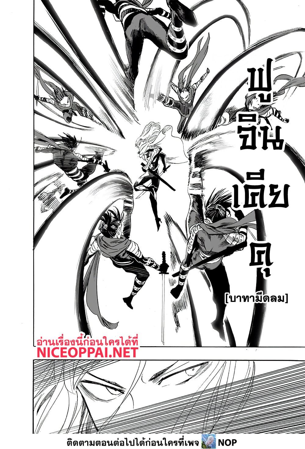 One Punch Man ตอนที่ 197 (10)