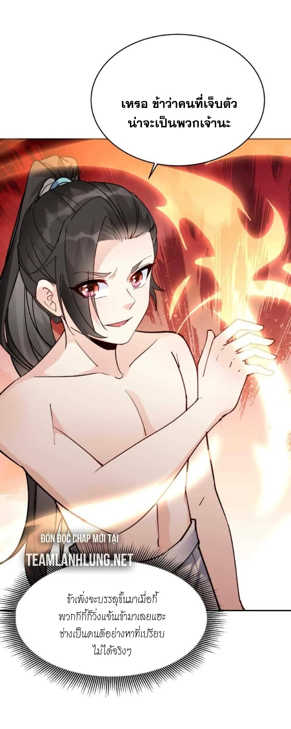 This Villain Has a Little Conscience, But Not Much! ตอนที่ 37 (16)