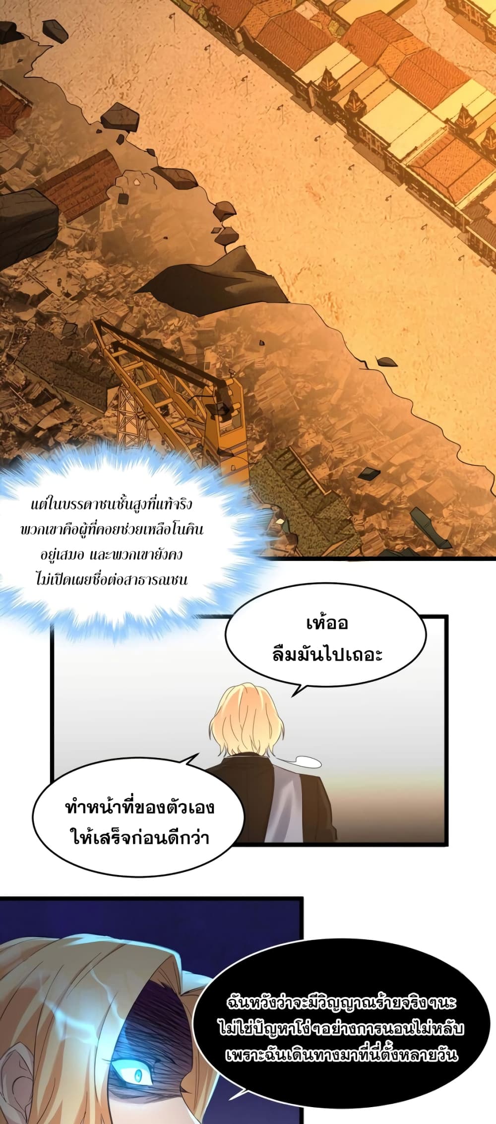 I’m Really Not The Demon God’s Lackey ตอนที่80 (36)