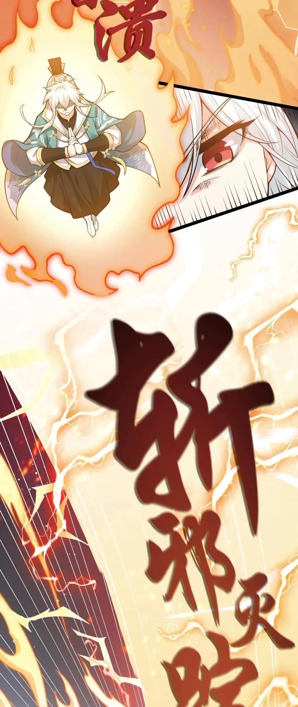 Godsian Masian from Another World ตอนที่ 90 (8)