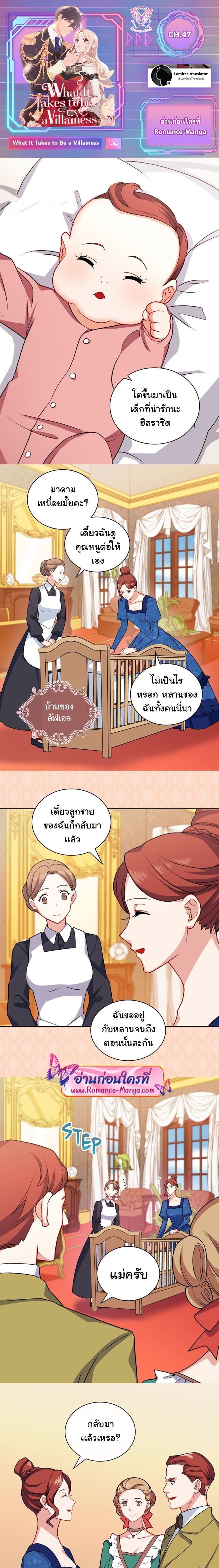 What It Takes to Be a Villainess 47 (1)