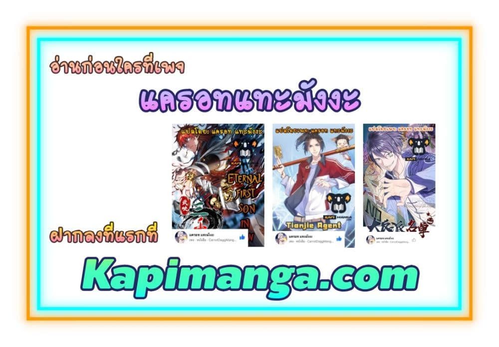 Million Skill Points ตอนที่ 83 (6)