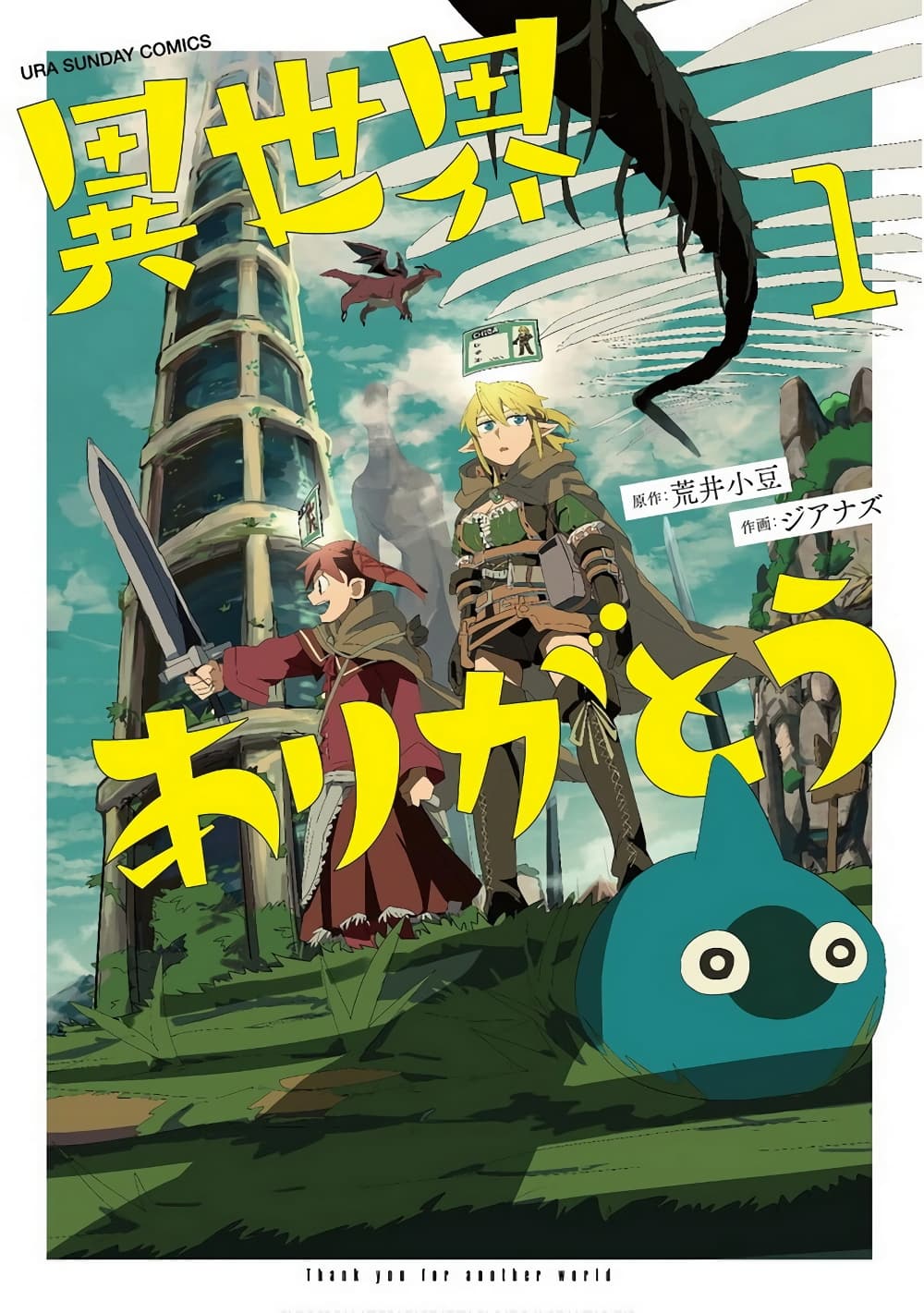 Isekai Arigatou ตอนที่ 1 (1)