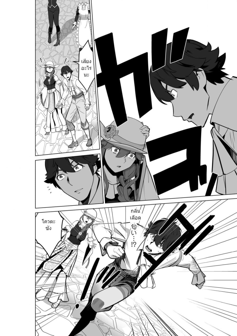 Sen no Sukiru o Motsu Otoko ตอนที่ 52.1 (9)
