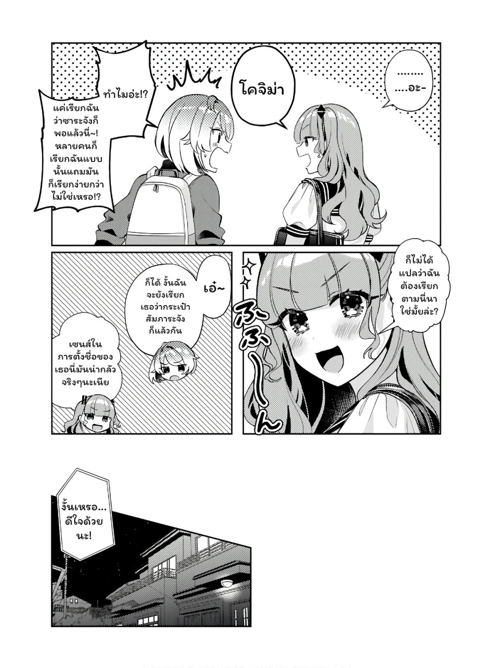 Oshi V ga Oshiego de Watashi ga Mama de 7 10