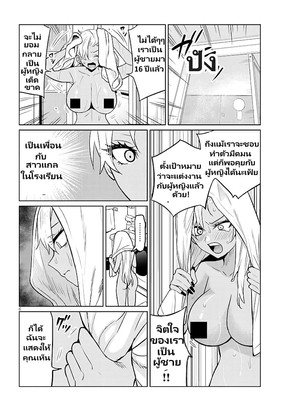Gal Gohan ตอนที่ 6 (17)