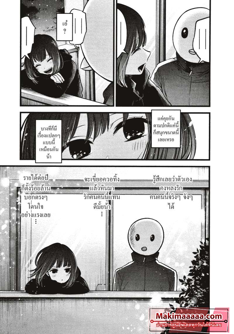 Oshi no Ko เกิดใหม่เป็นลูกโอชิ ตอนที่ 35 17