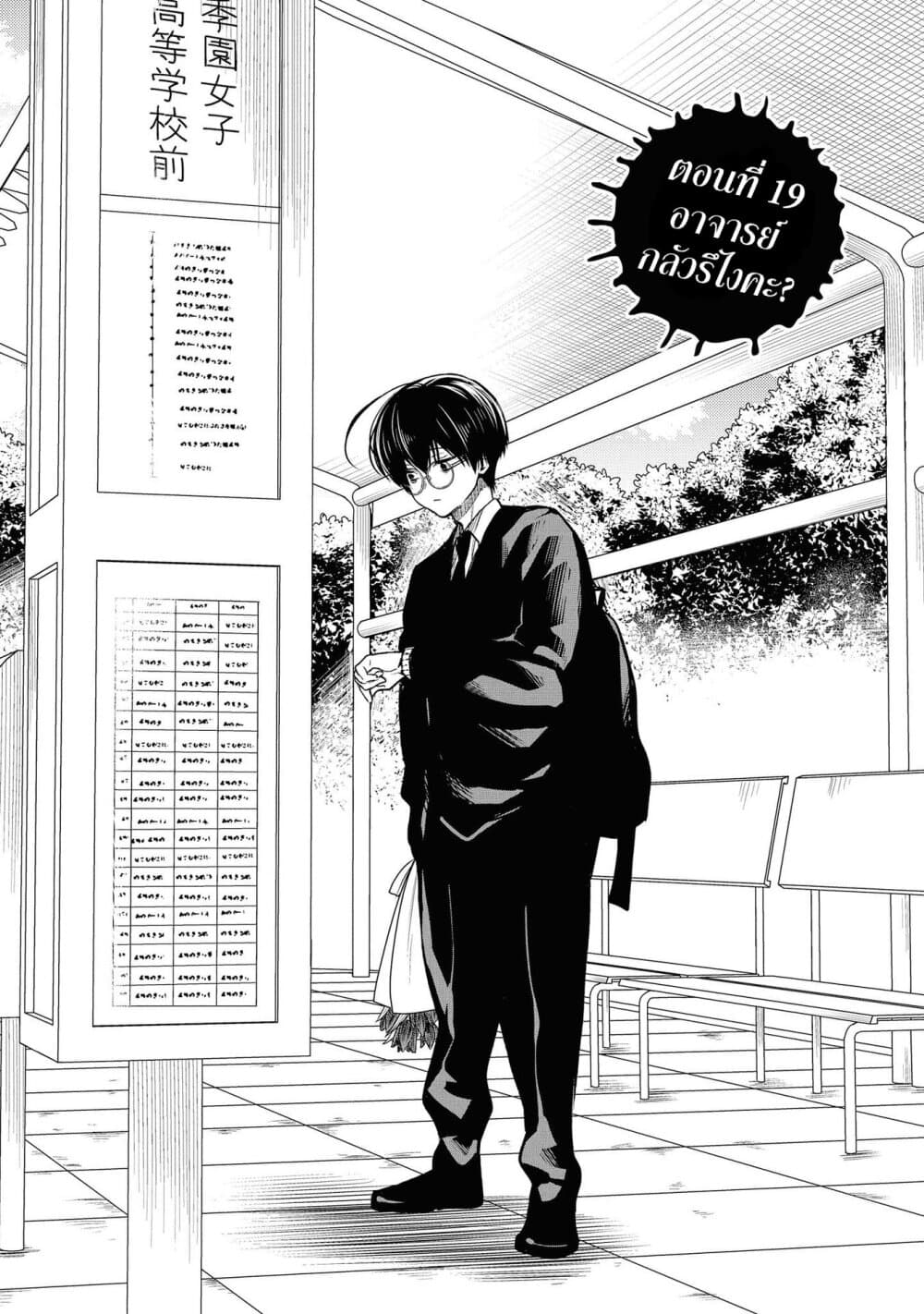 1 nen A gumi no Monster ตอนที่ 19 (2)