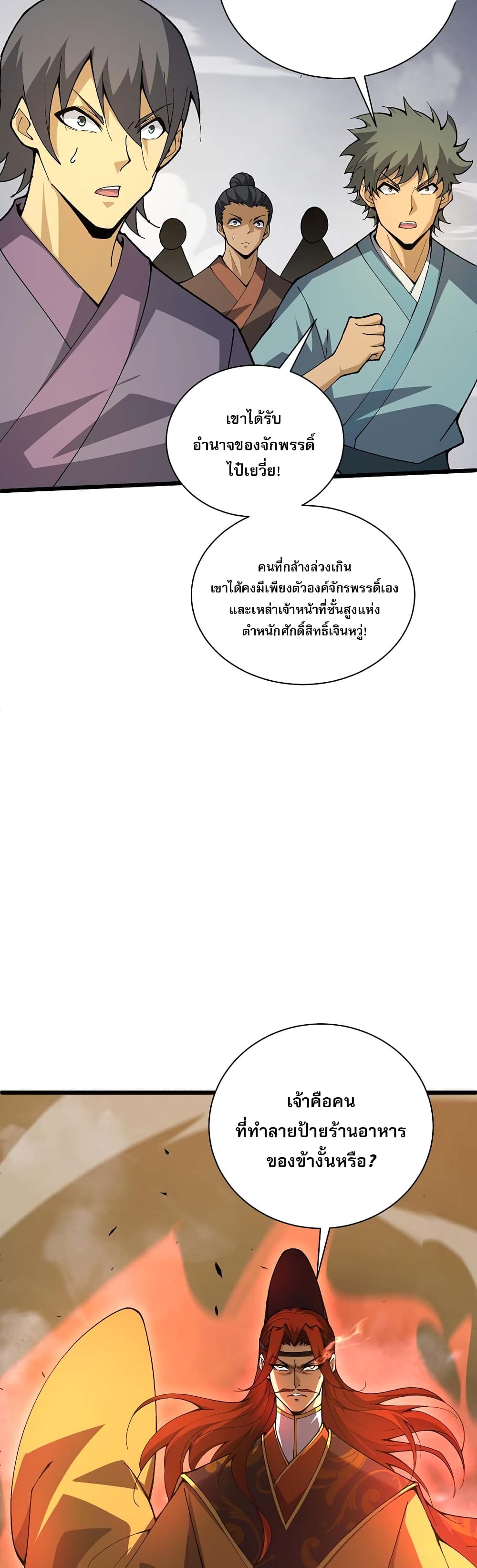 Return of the Youngest Grandmaster ตอนที่ 39 (22)