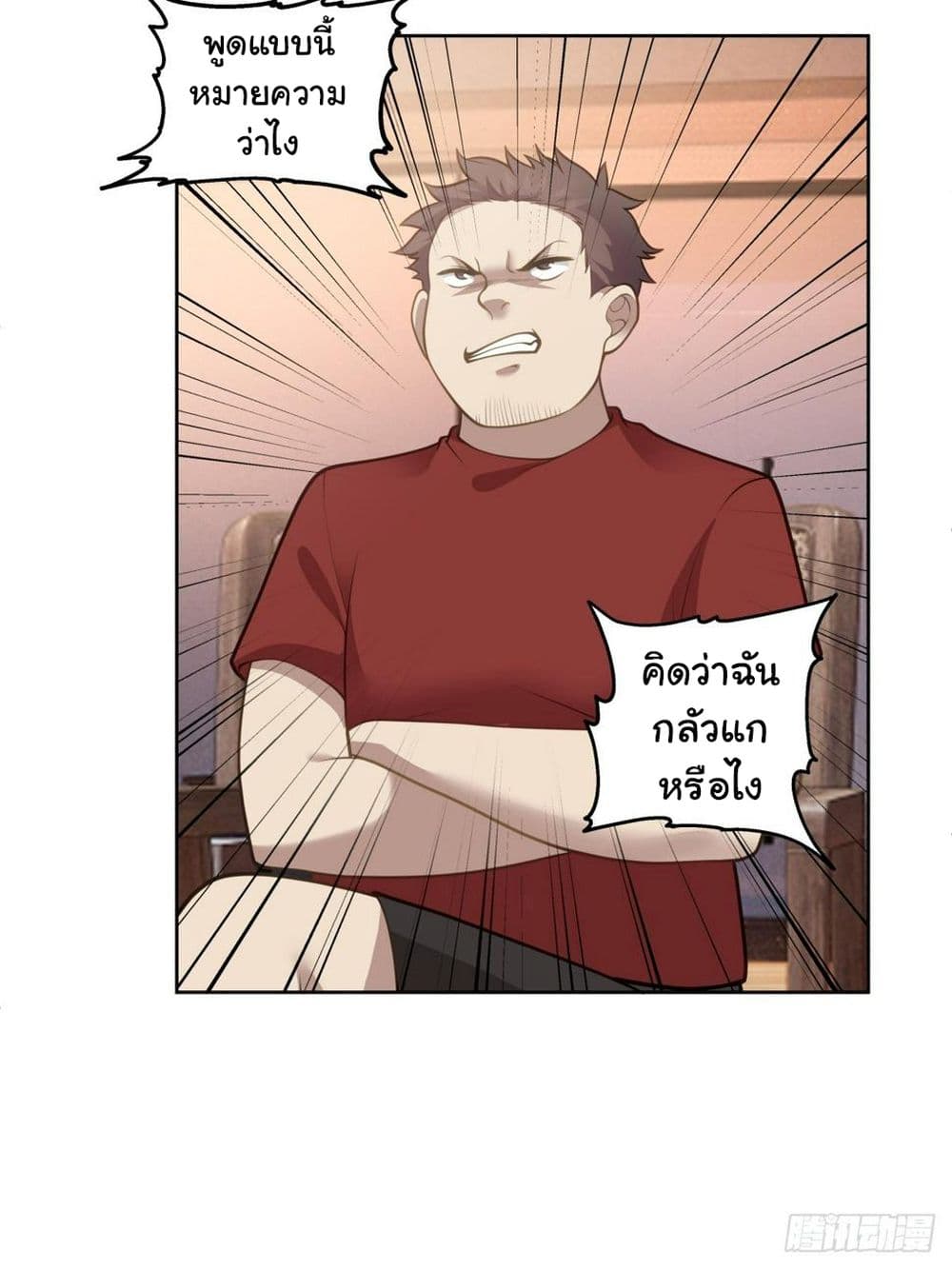 I Really Don’t Want to be Reborn ตอนที่ 141 (35)