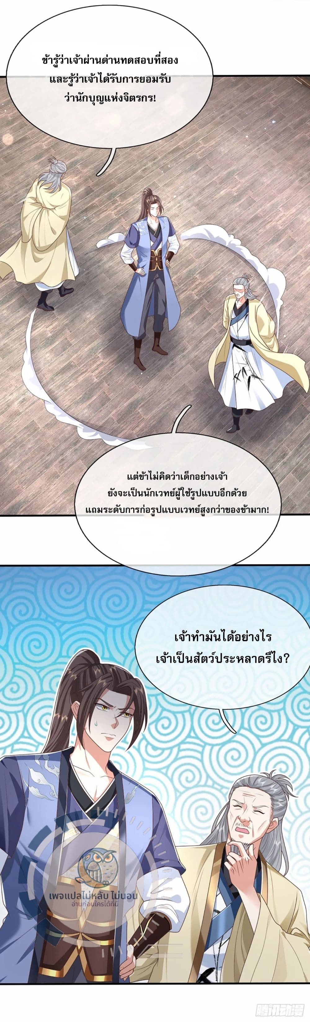 Royal God of War, Rising Dragon ตอนที่ 191 (20)