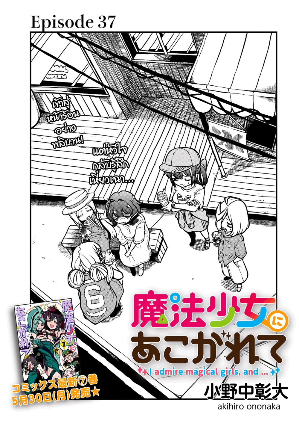 Looking up to Magical Girls 37 03