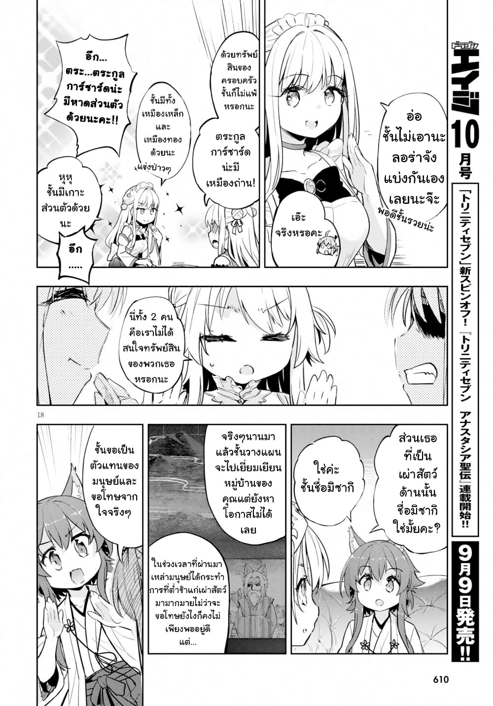 Kenshi o Mezashite Nyugaku Shitanoni Maho Tekisei 9999 Nandesukedo! 21 18