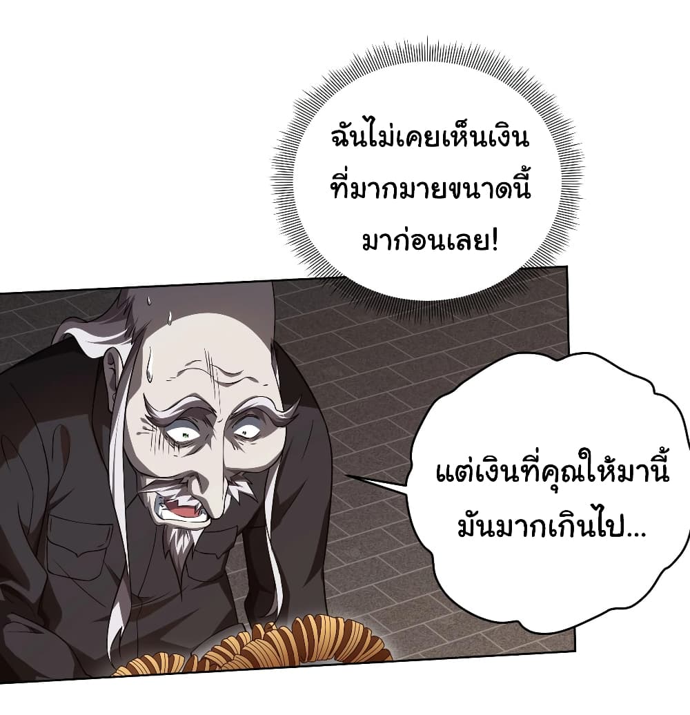 Start with Trillions of Coins ตอนที่ 3 (15)