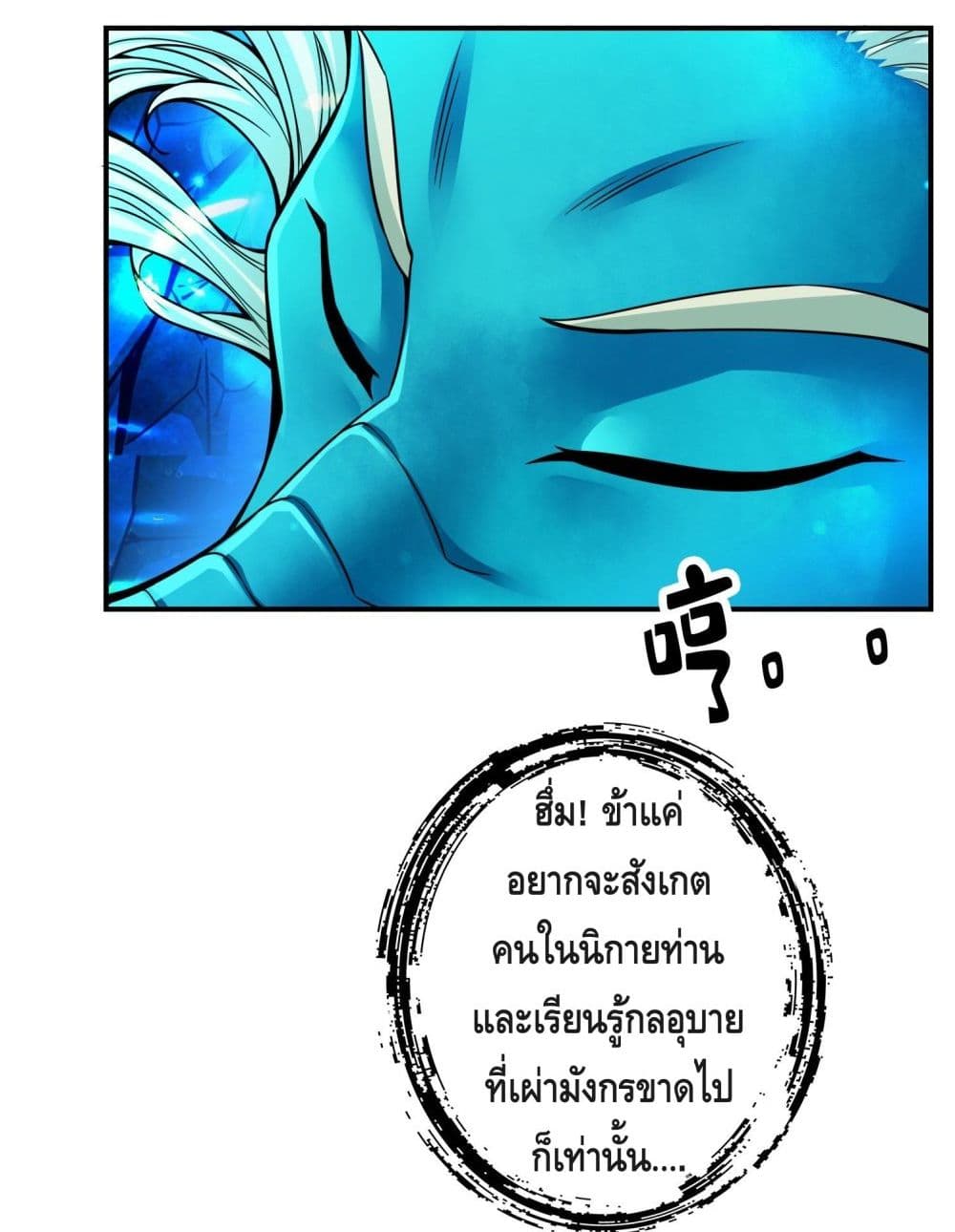King of God ตอนที่ 81 (61)