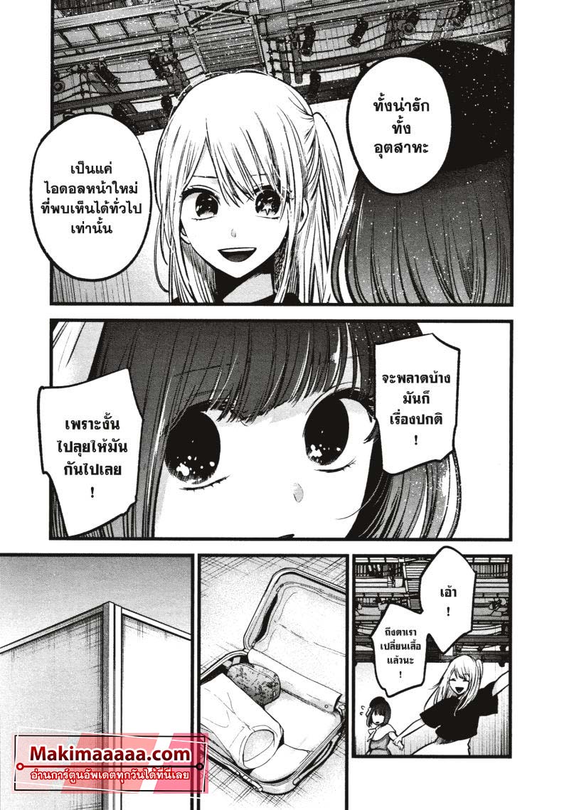 Oshi no Ko 37 (17)