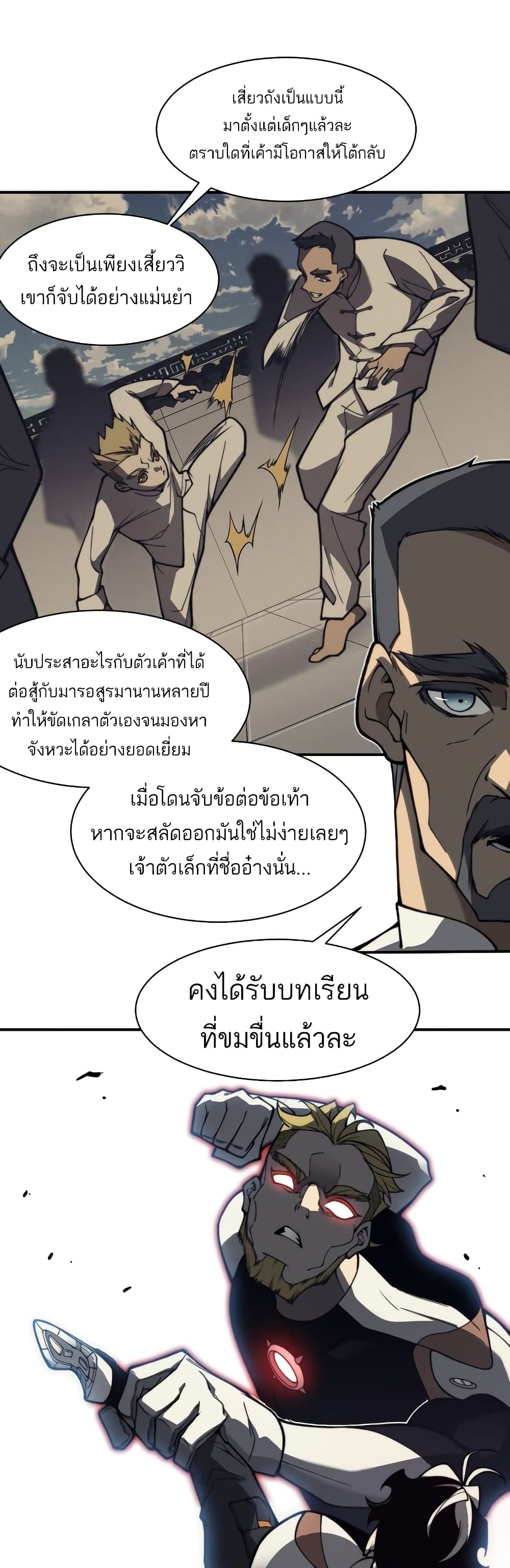 Demonic Evolution ตอนที่ 21 (20)
