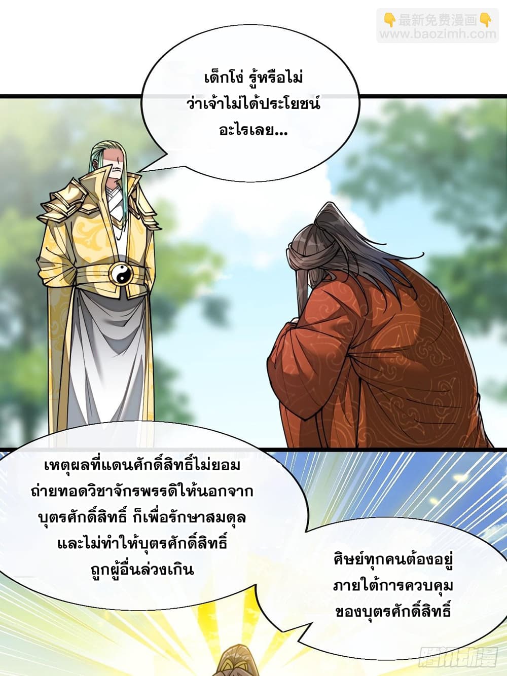 I'm Really Not the Son of Luck 75 (12)