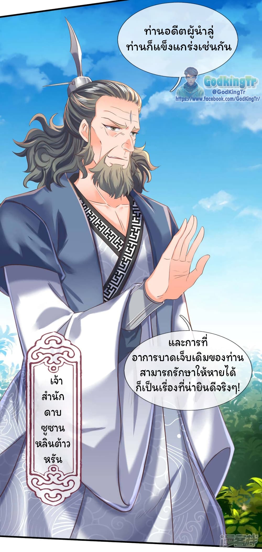 Eternal god King ตอนที่ 185 (22)