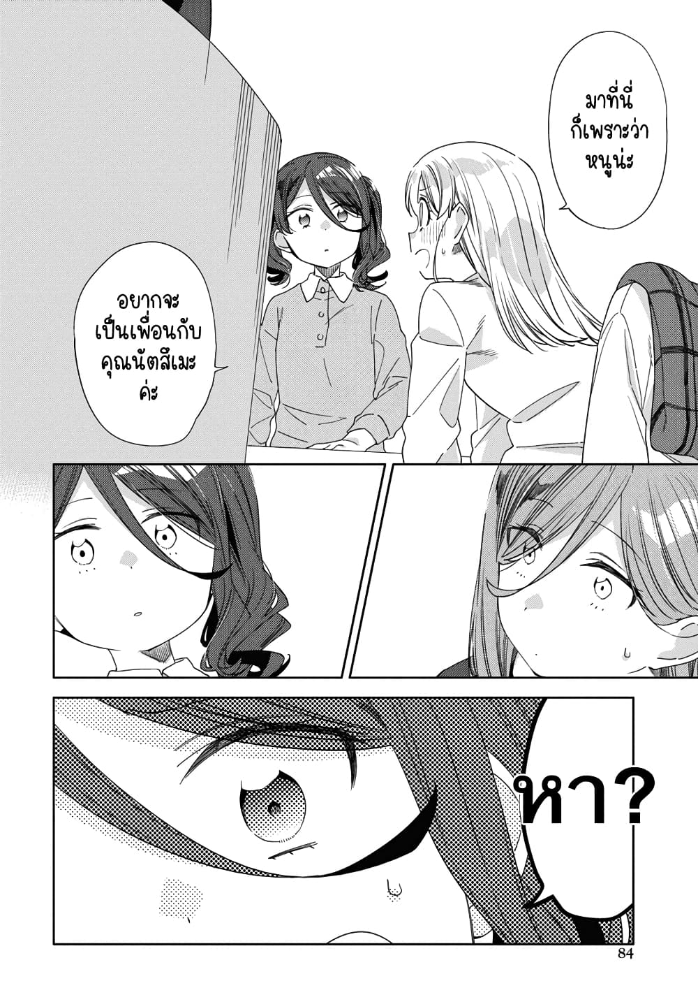 Be Careful, Onee san. ตอนที่ 25 (11)