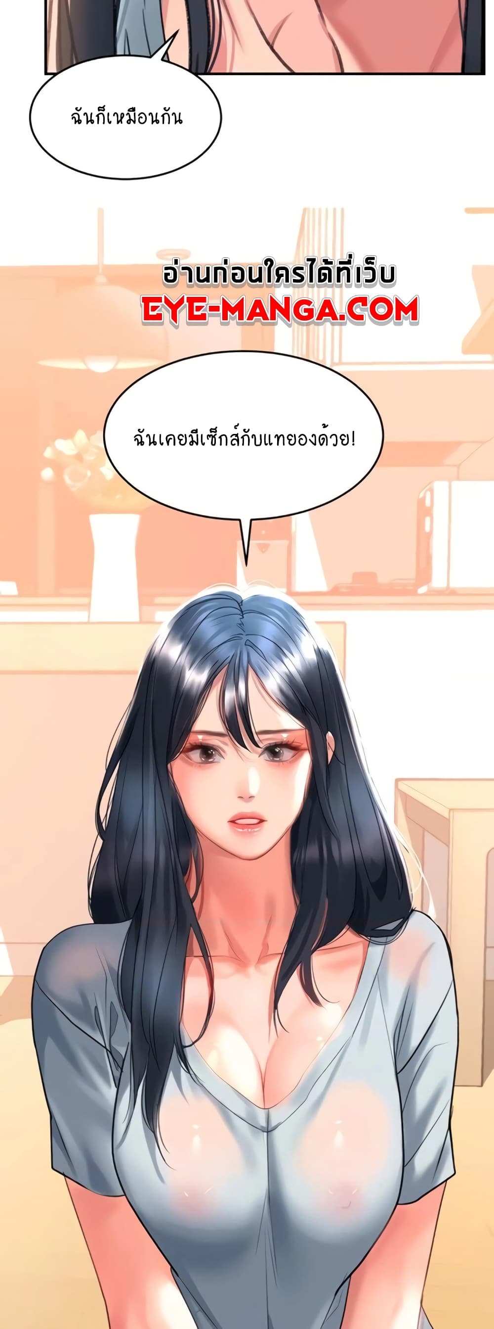 Unlock Her Heart ตอนที่ 33 (9)