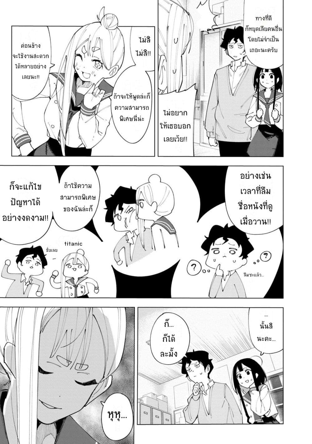 R15+ ja dame desu ka ตอนที่ 4 (5)