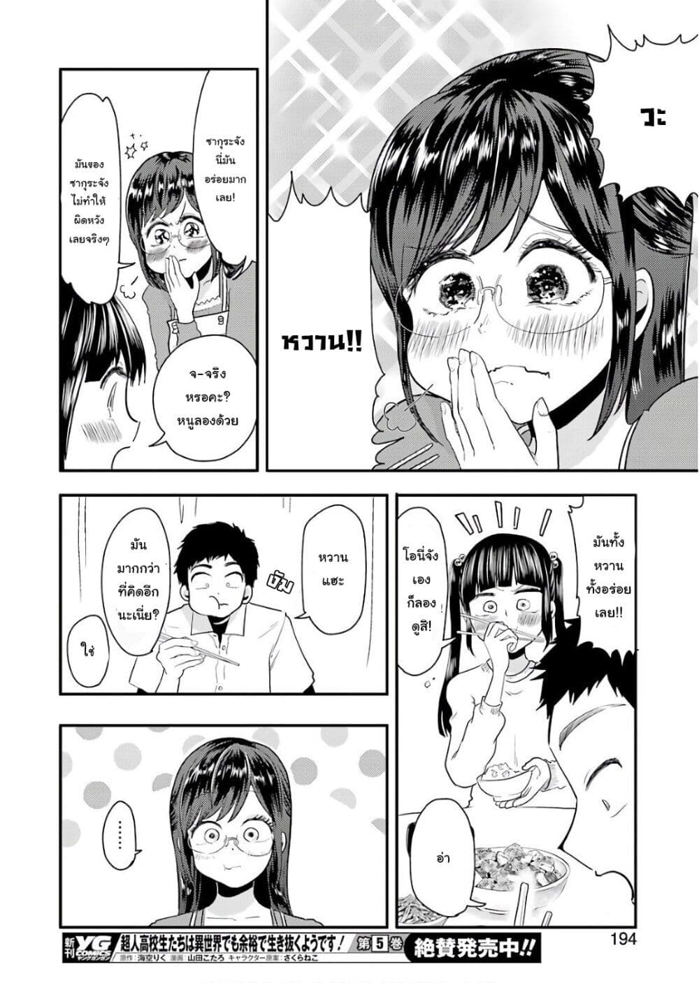 Yakumo san wa Edzuke ga Shitai. ตอนที่ 41 (15)