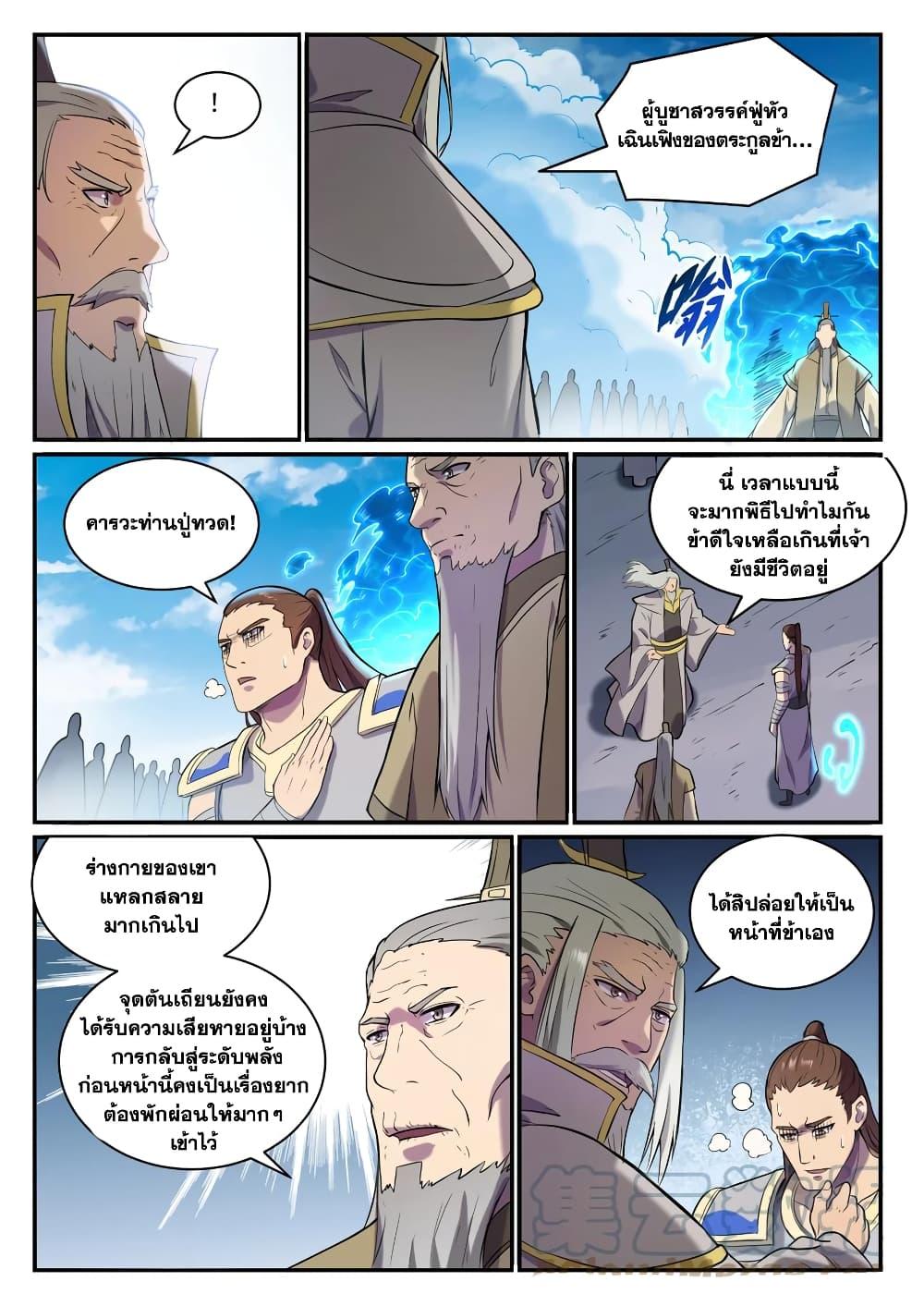 Bailian Chengshen 826 15