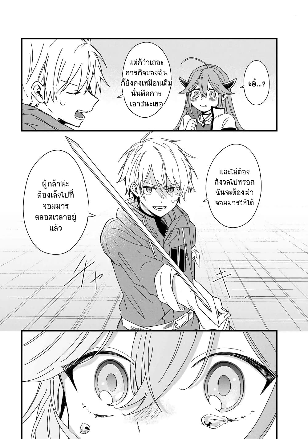 Gachi Koi Maou sama ตอนที่ 1 (19)