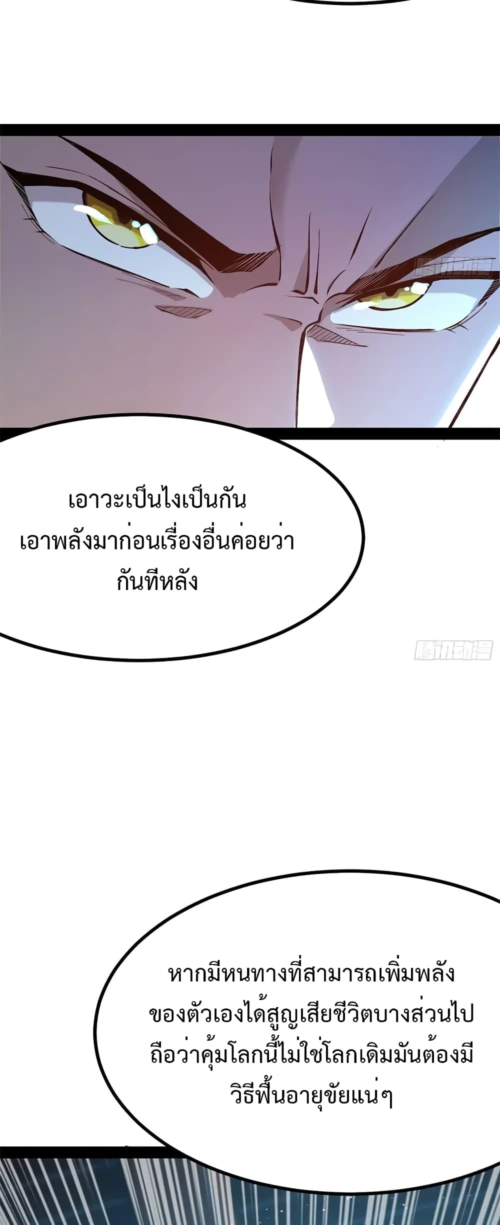 My Cultivation Simulator ตอนที่ 4 (39)