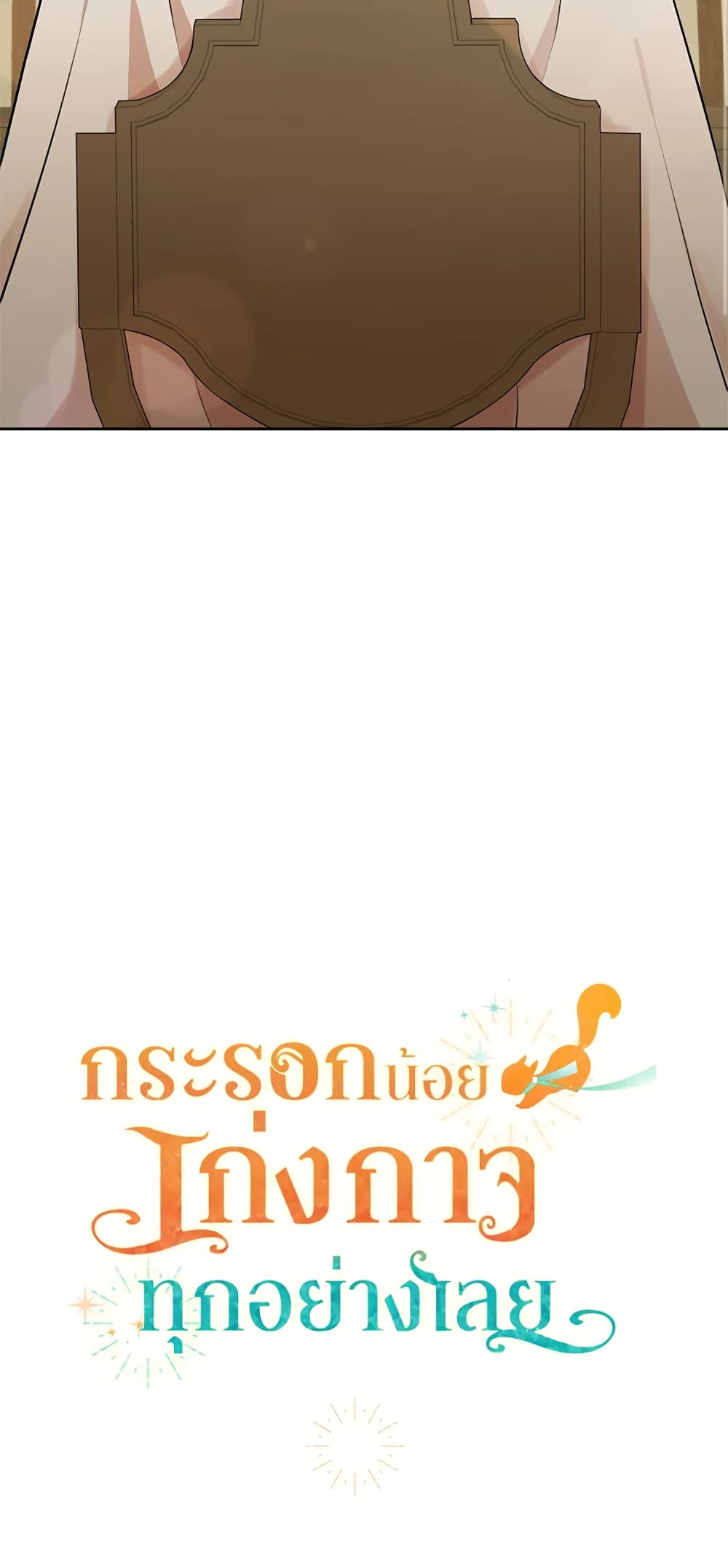Baby Squirrel Is Good at Everything ตอนที่ 9 (71)