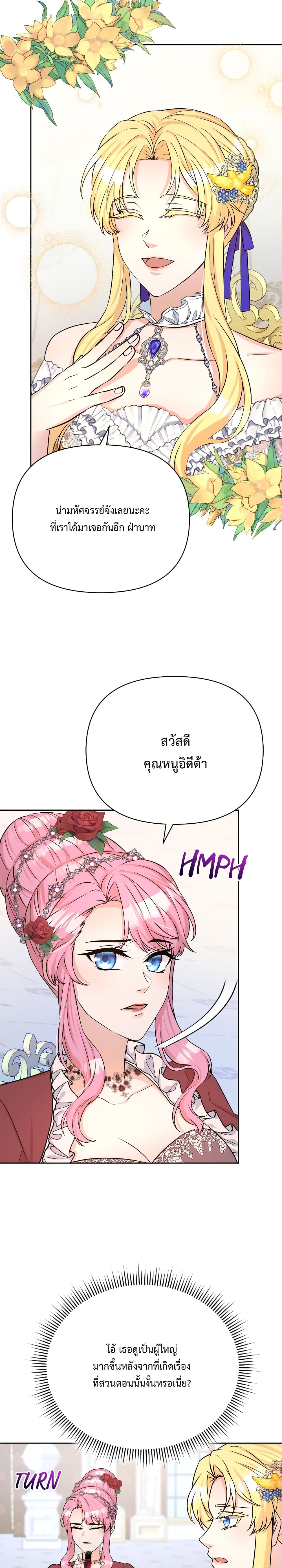 Lady Edita ตอนที่ 8 (27)