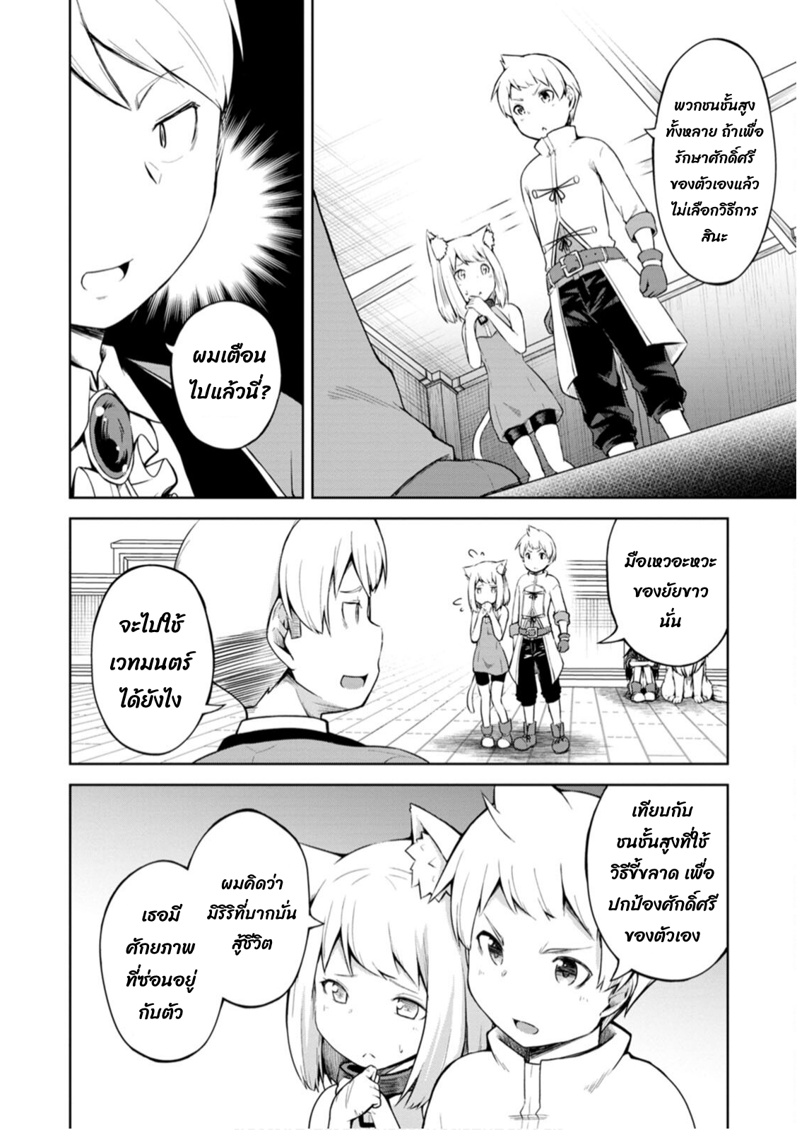 Kikaku Hazure no Eiyuu ni Sodate Rareta 13.2 11