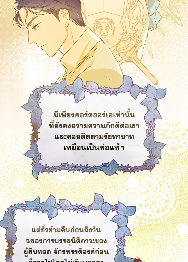 I Became the Tyrant’s Translator 8 71