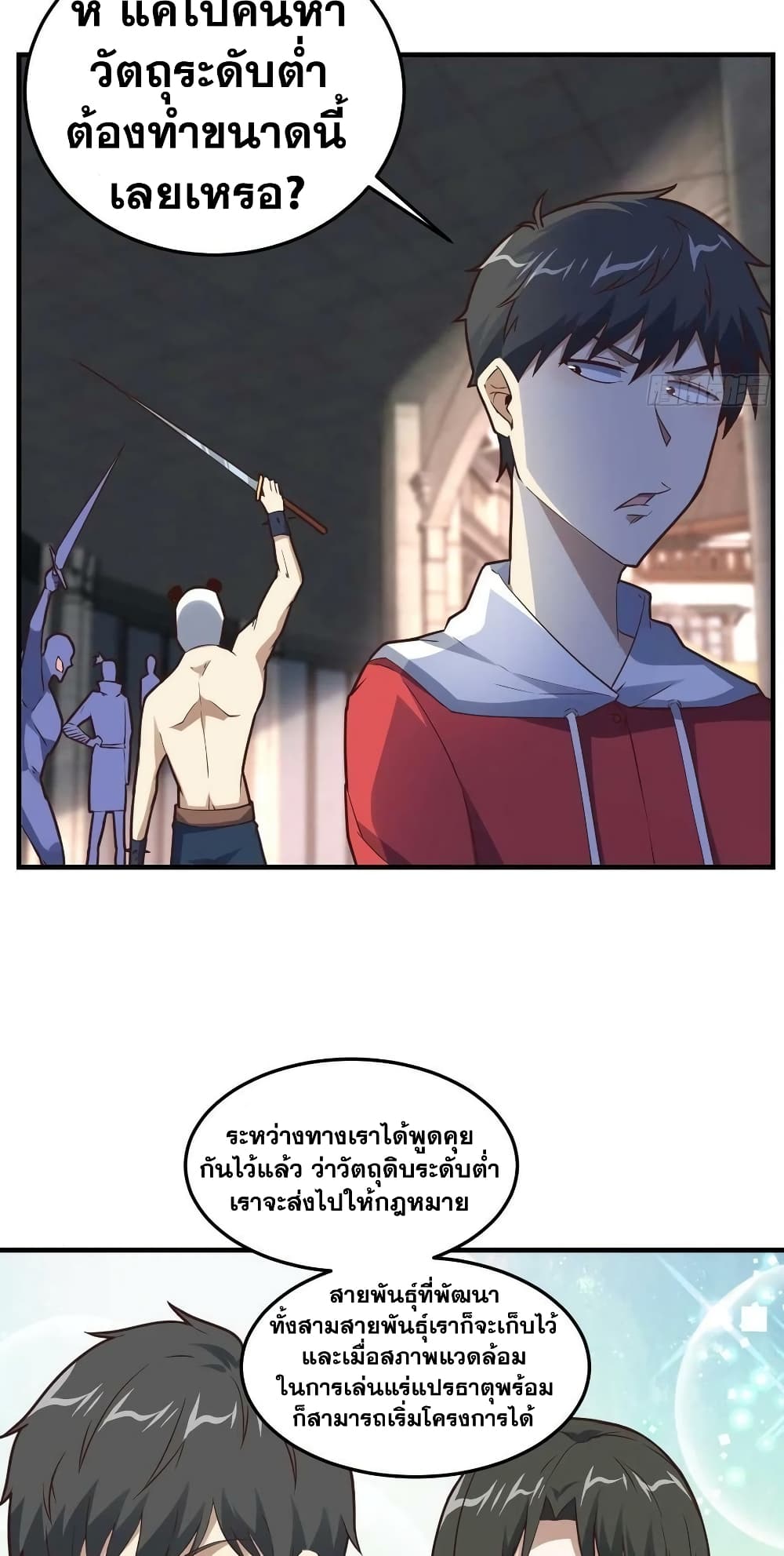 High Energy Strikes ตอนที่ 198 (22)