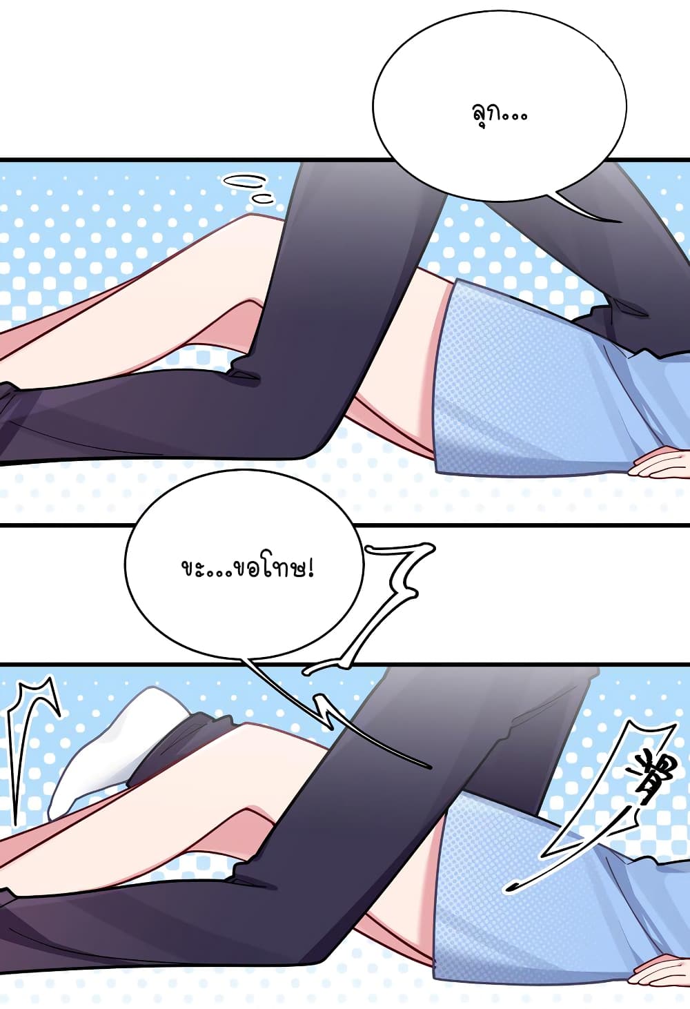 Fake Girlfriend My Fault ตอนที่ 63 (37)