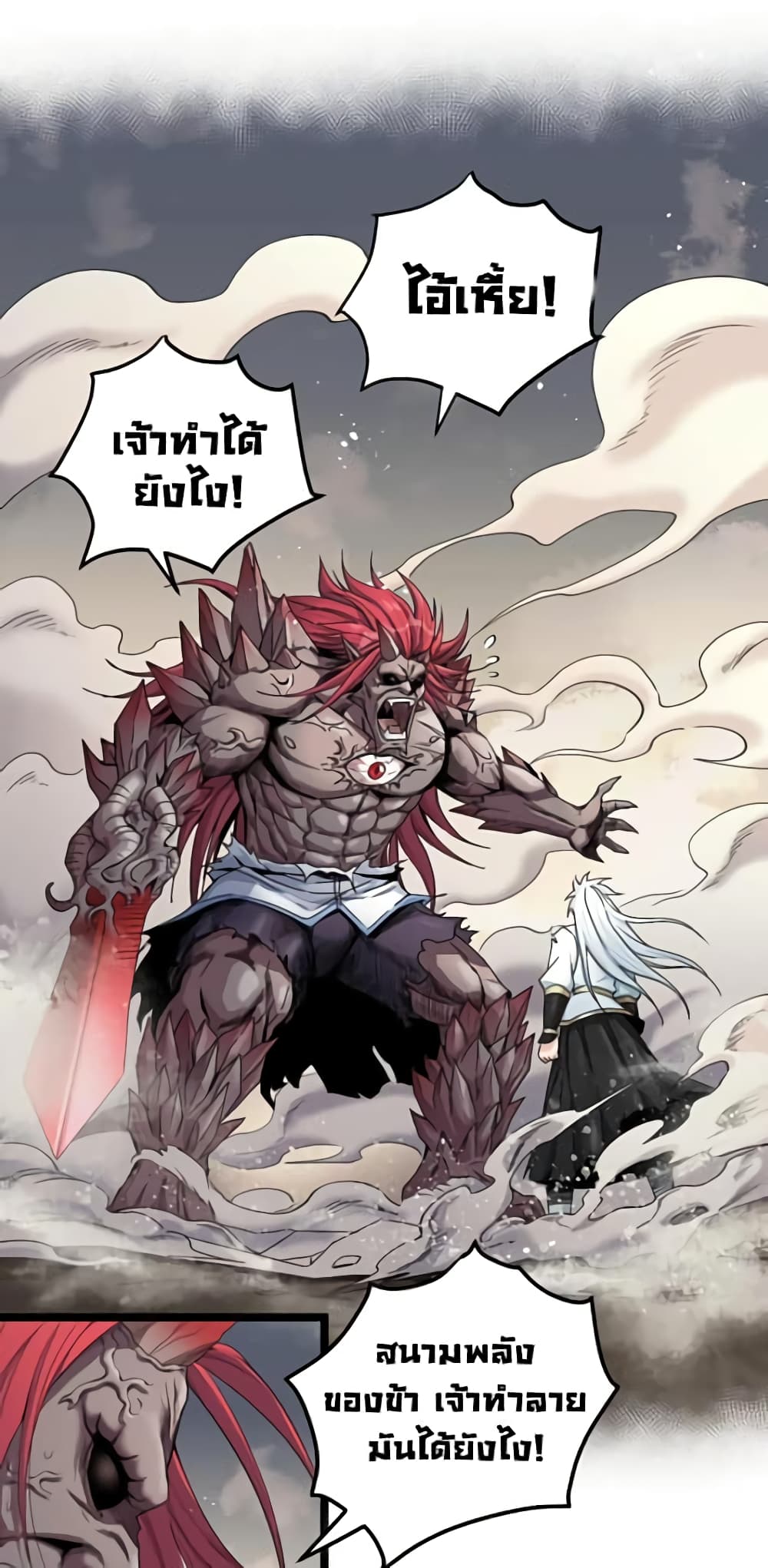 Godsian Masian from Another World ตอนที่ 91 (3)
