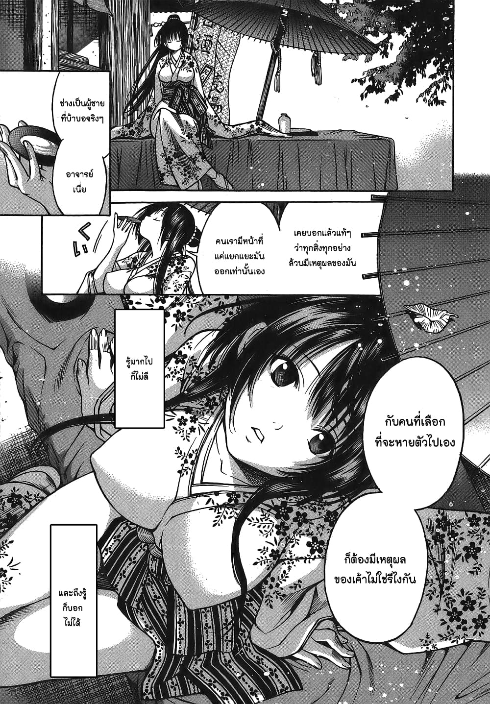 Ateya no Tsubaki 6 (13)